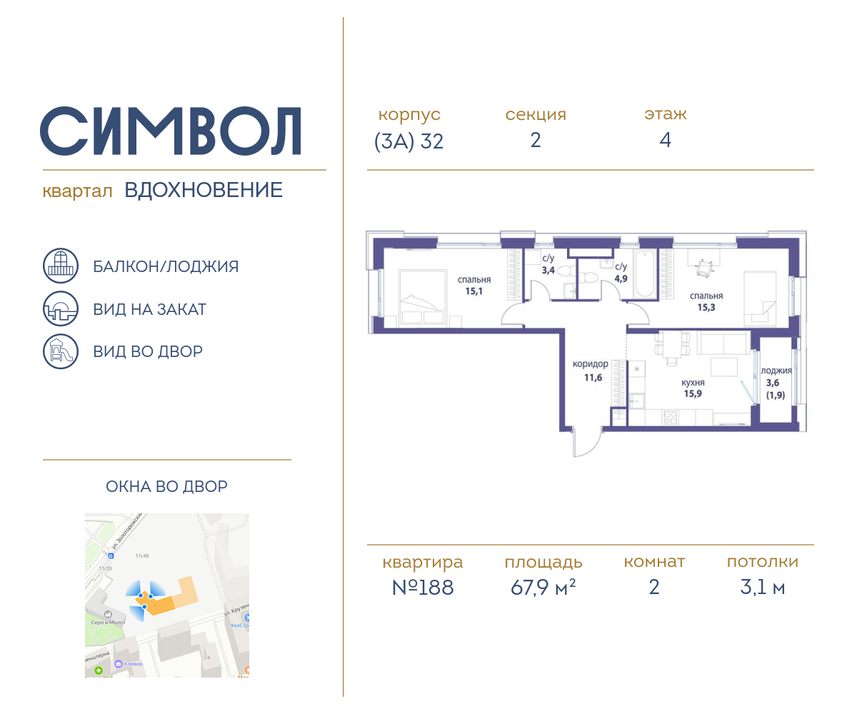 Планировка 2-комнатная квартира в ЖК "Символ"