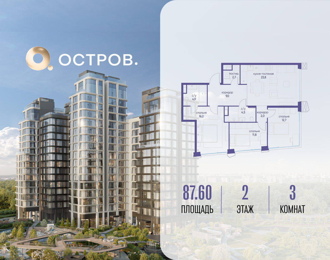 Планировка 3-комнатная квартира в ЖК "Остров"