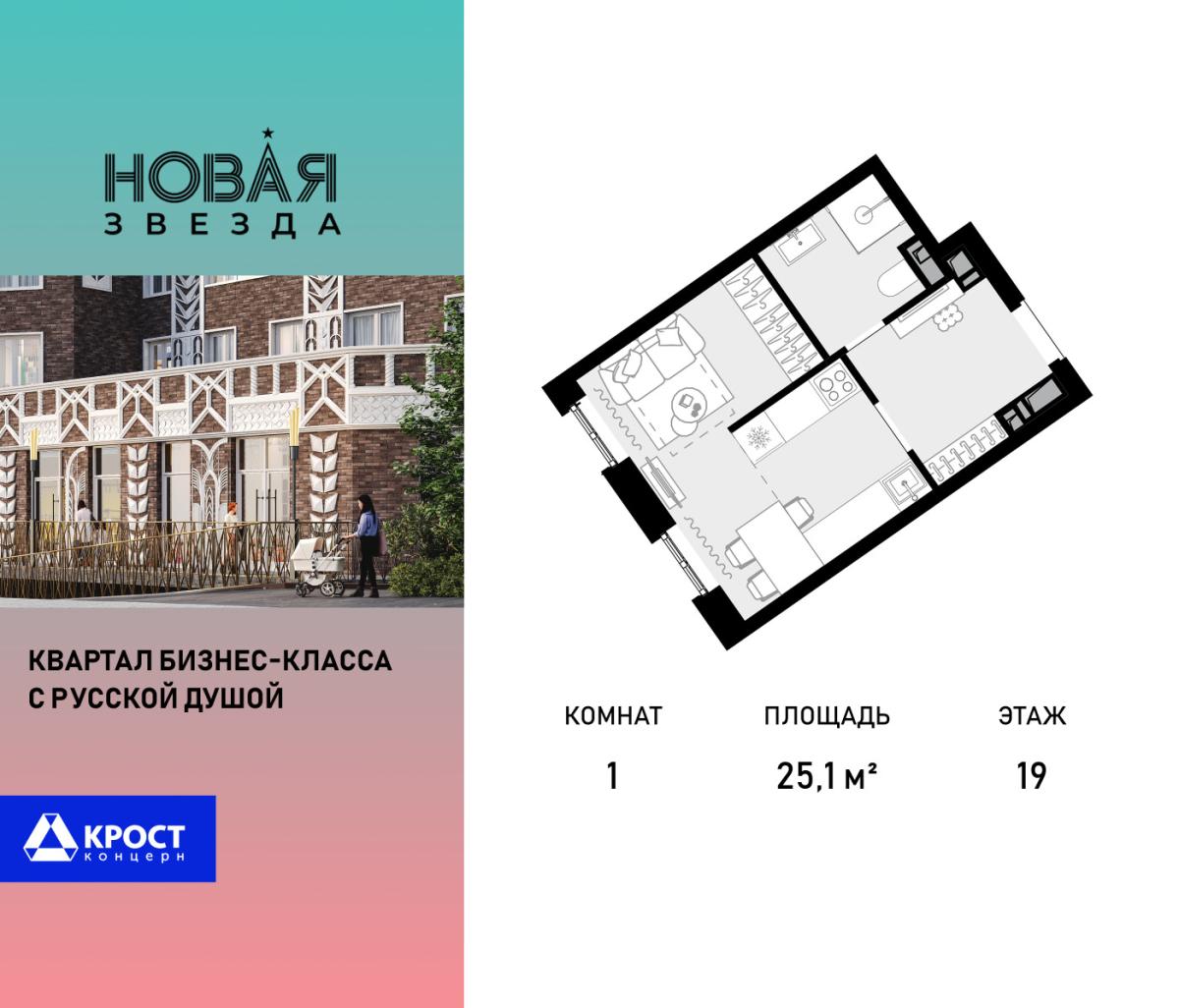 Планировка 1-комнатная квартира в ЖК "Новая Звезда" (Сосенское)
