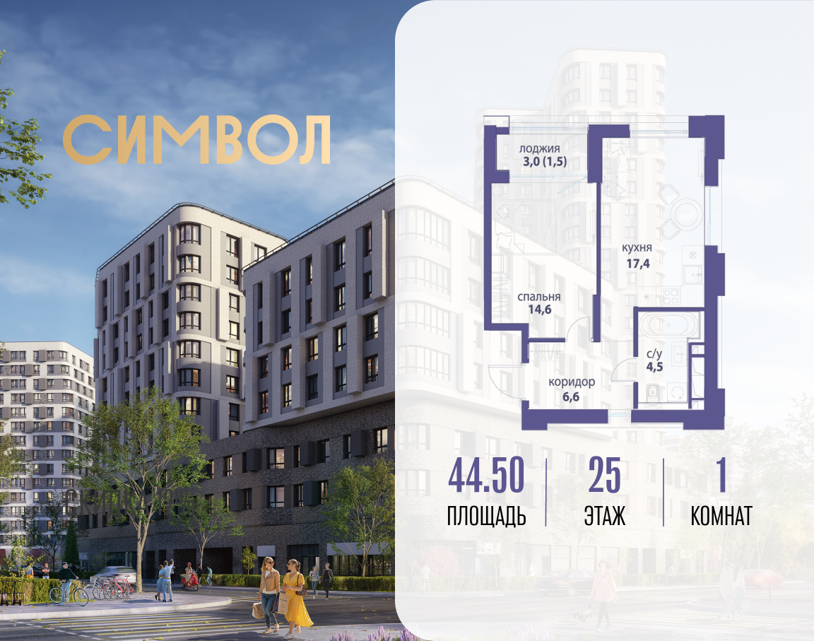 Планировка 1-комнатная квартира в ЖК "Символ"