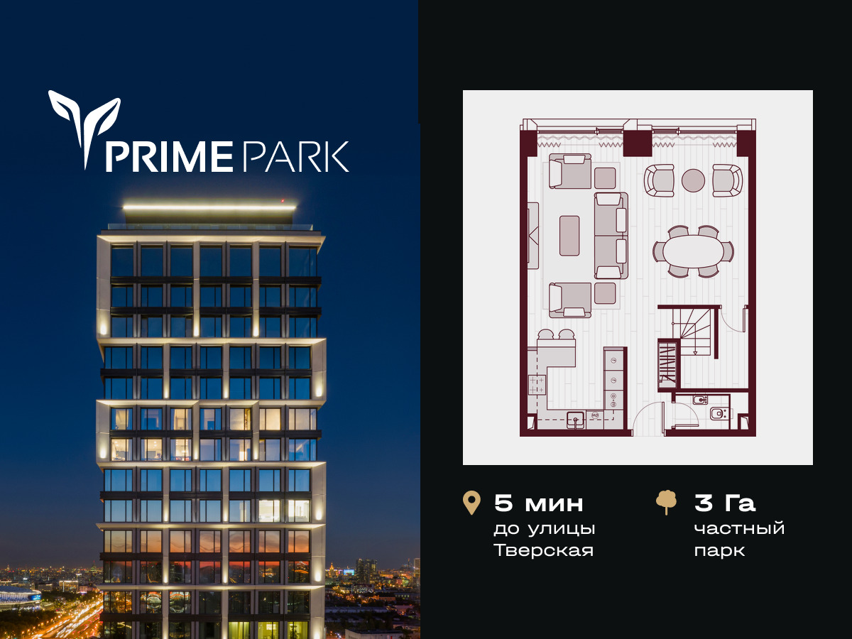 Планировка 3-комнатная квартира в Жилой квартал "Прайм Парк" (Prime Park)