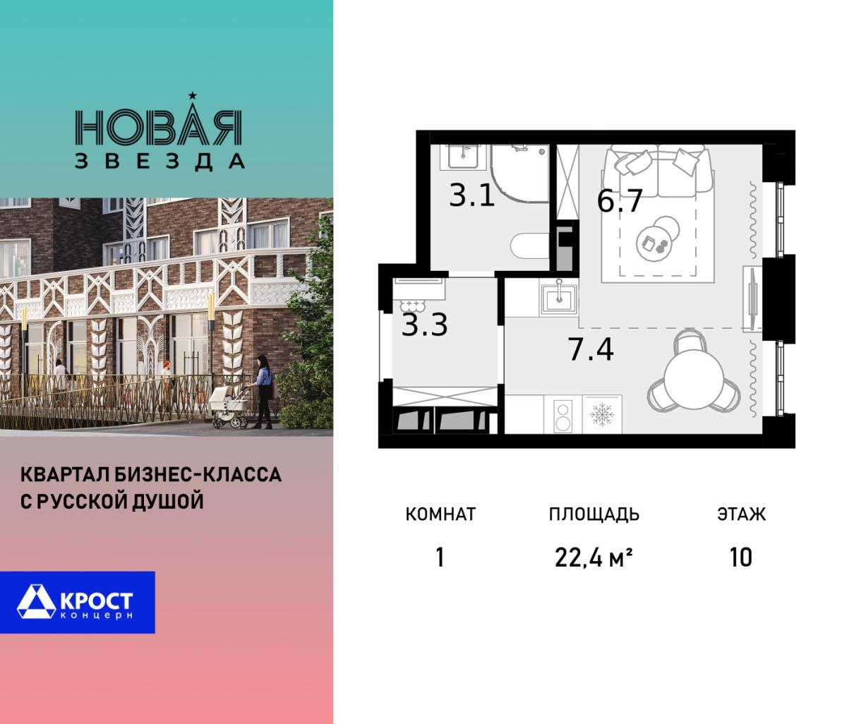 Планировка 1-комнатная квартира в ЖК "Новая Звезда" (Сосенское)
