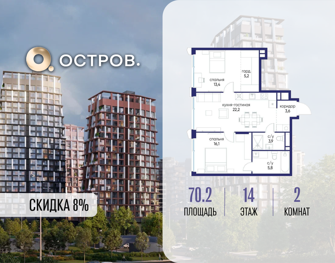 Планировка 2-комнатная квартира в ЖК "Остров"