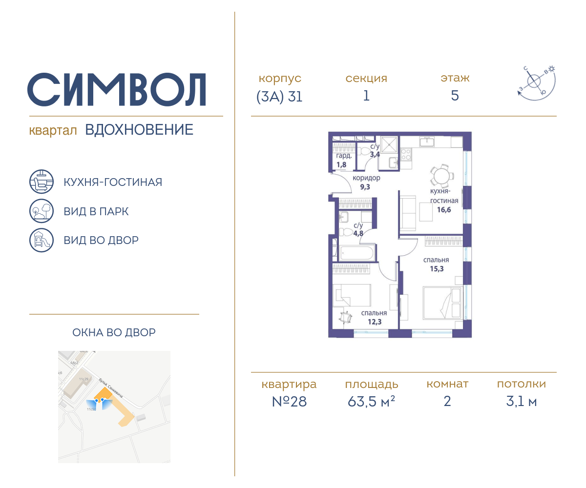 Планировка 2-комнатная квартира в ЖК "Символ"