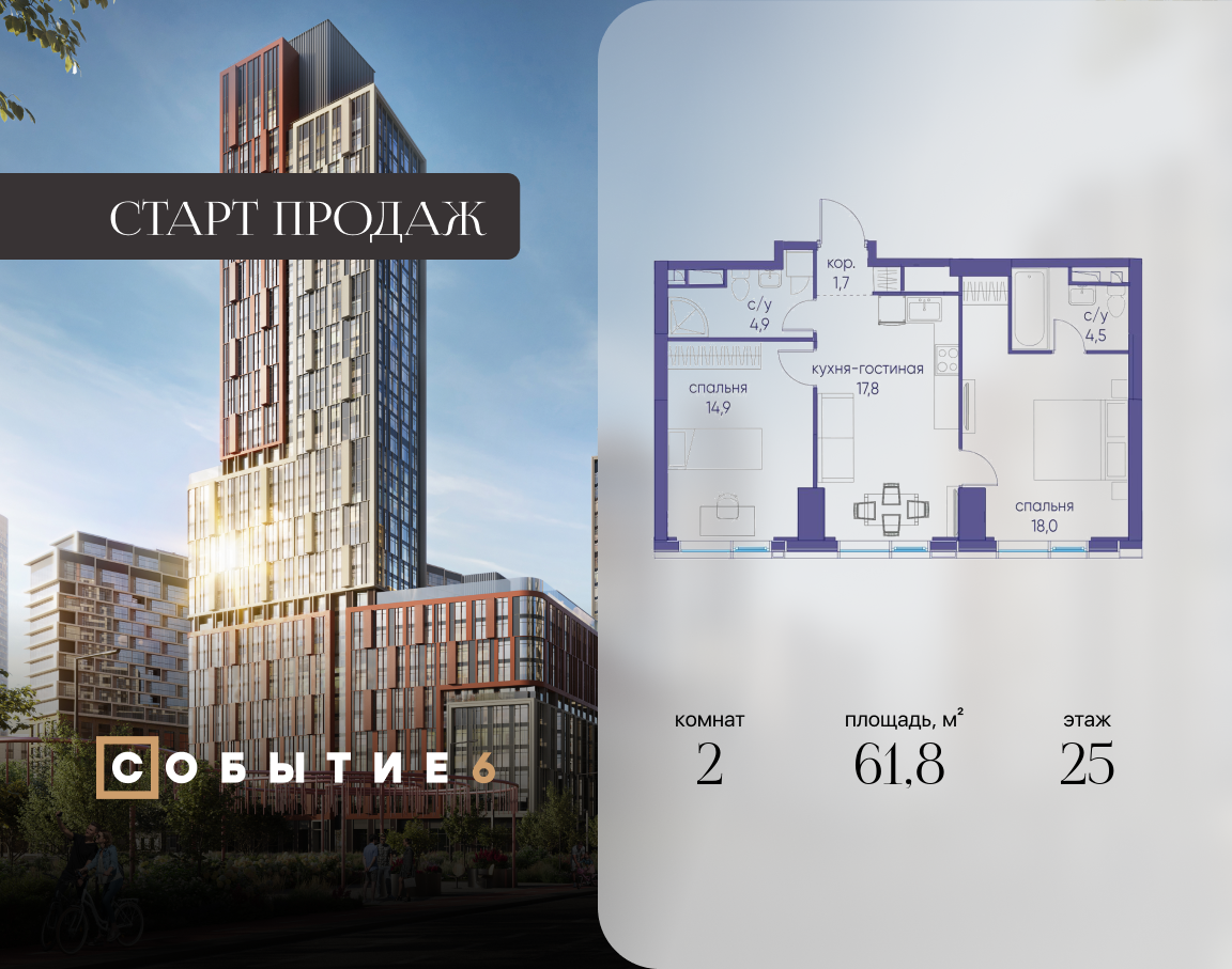 Планировка 2-комнатная квартира в ЖК "Событие"