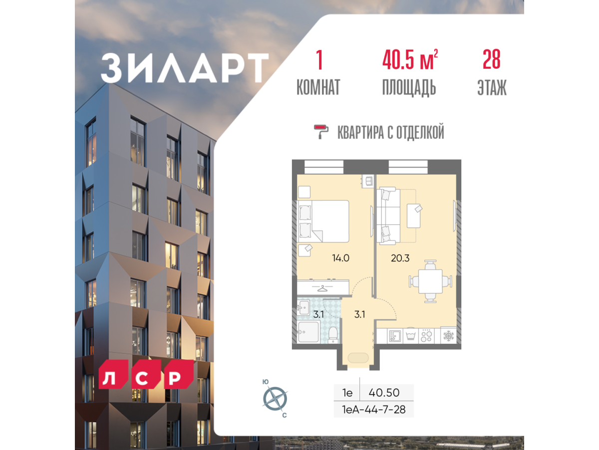 Планировка 1-комнатная квартира в ЖК "ЗИЛАРТ"