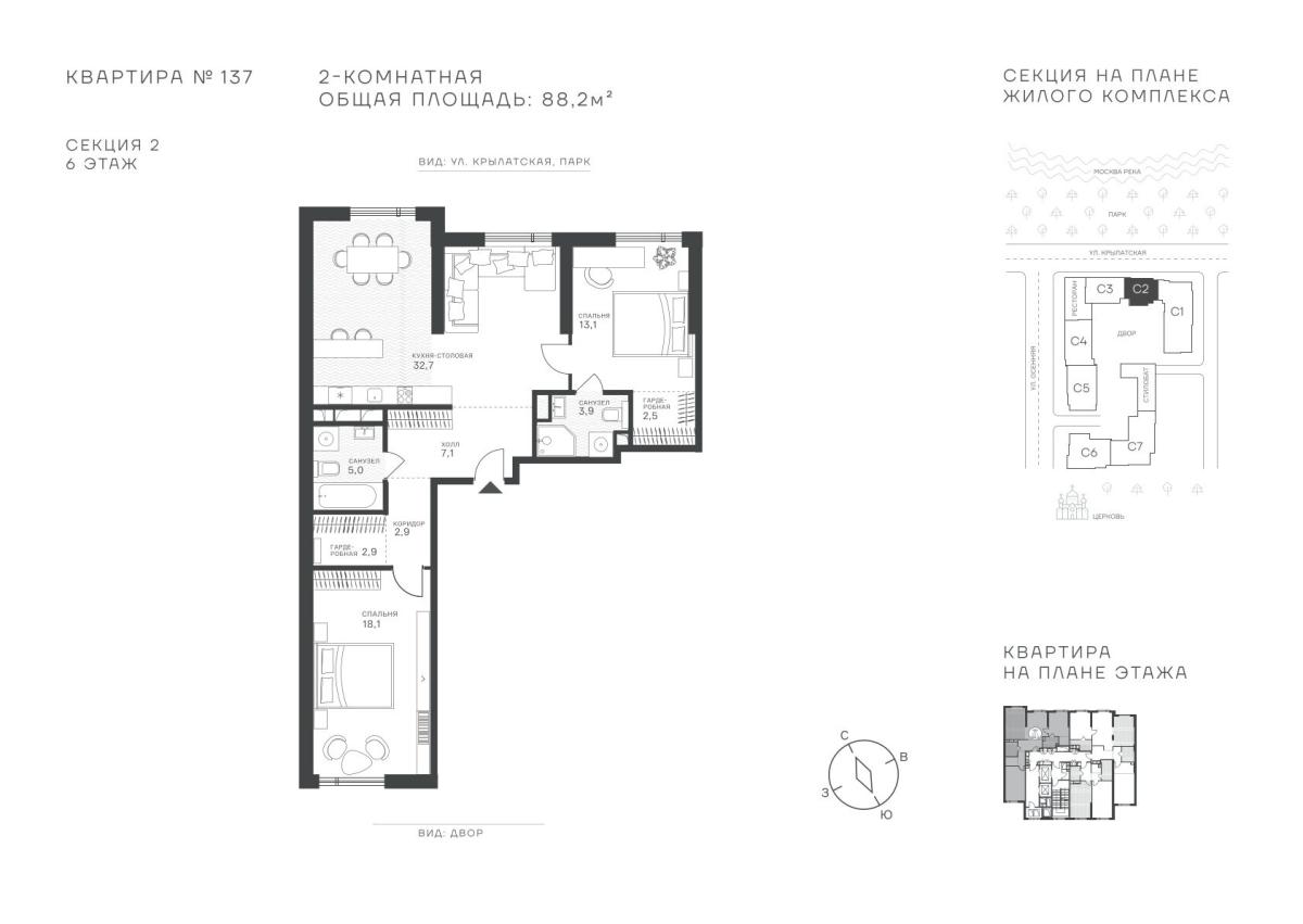 Планировка 2-комнатная квартира в ЖК "Крылатская, 33"