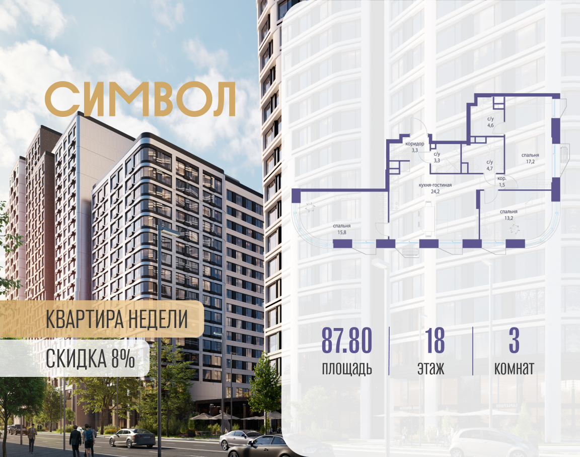 Планировка 3-комнатная квартира в ЖК "Символ"