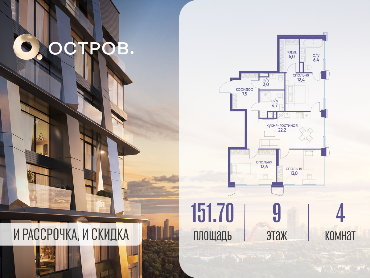 Планировка 4-комнатная квартира в ЖК "Остров"