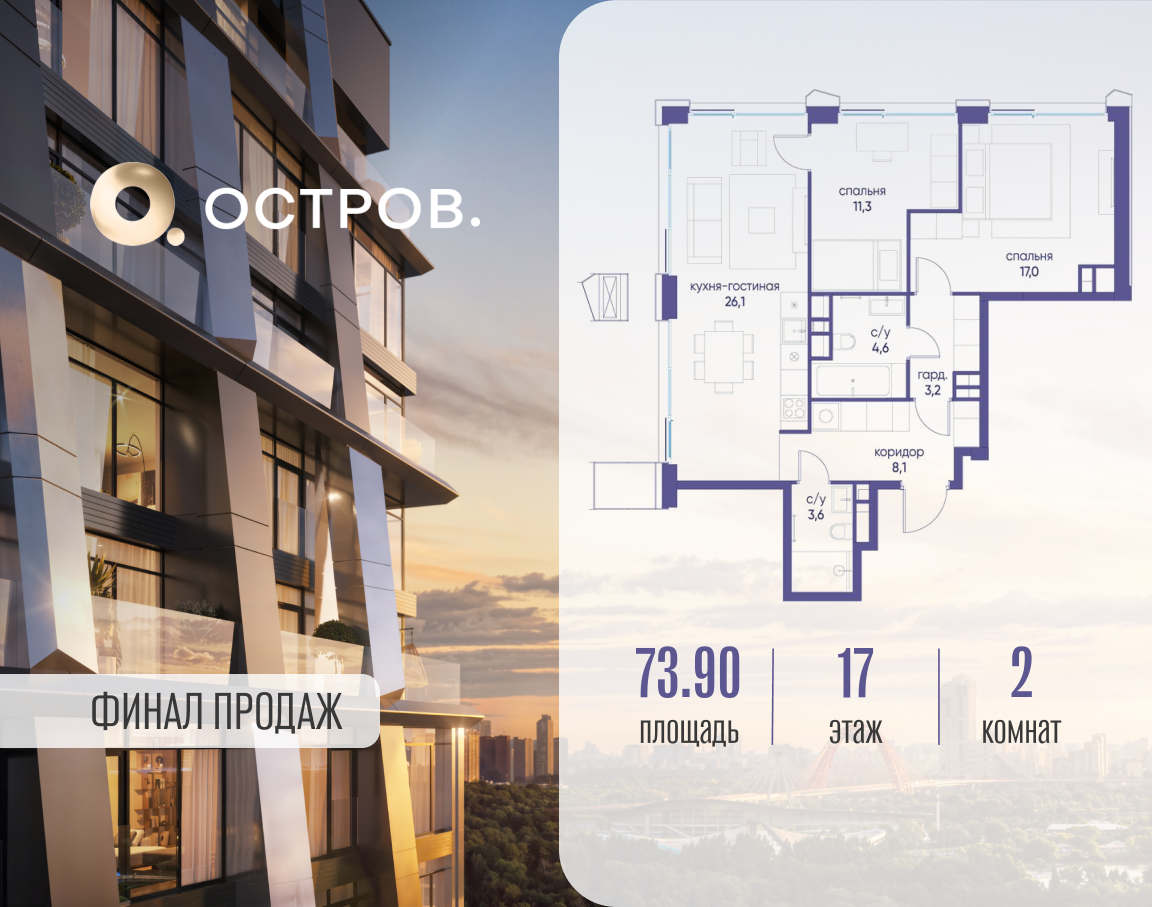 Планировка 2-комнатная квартира в ЖК "Остров"
