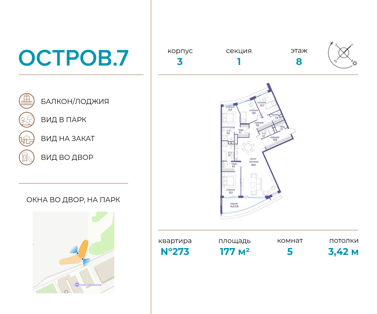 Планировка 5-комнатная квартира в ЖК "Остров"