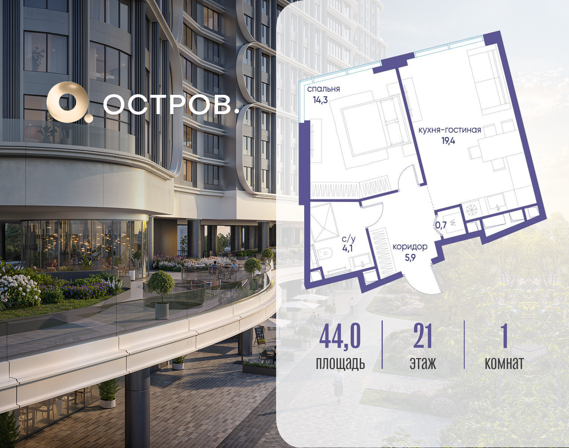 Планировка 1-комнатная квартира в ЖК "Остров"