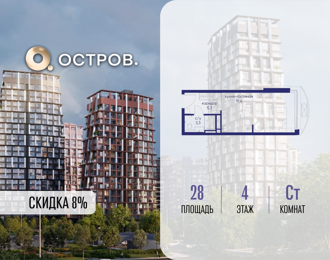 Планировка Студийная планировка в ЖК "Остров"