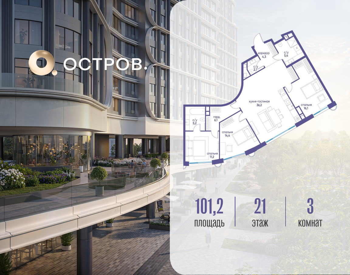 Планировка 3-комнатная квартира в ЖК "Остров"