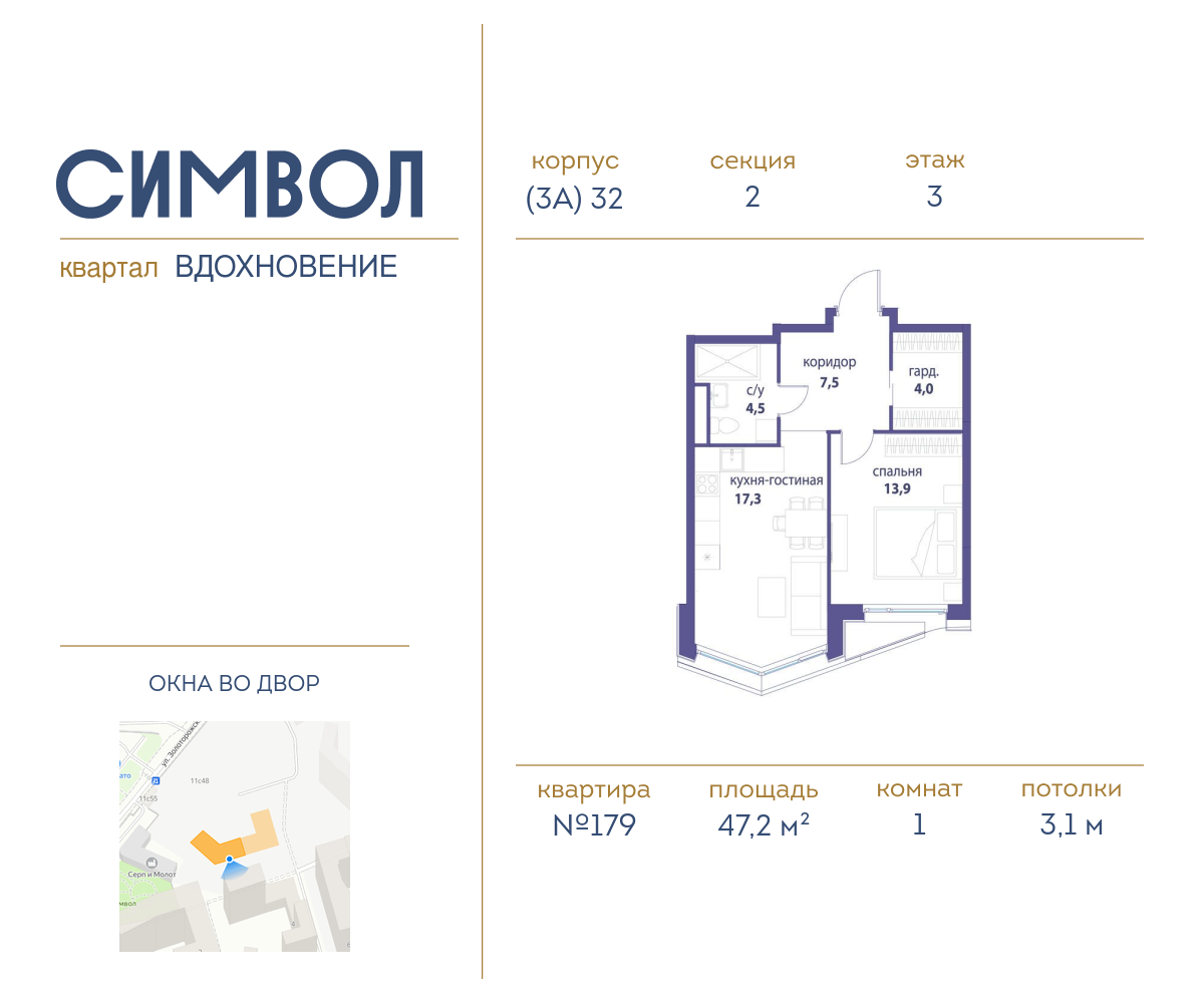 Планировка 1-комнатная квартира в ЖК "Символ"