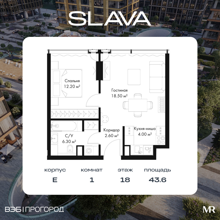 Планировка 1-комнатная квартира в ЖК Slava (Слава)