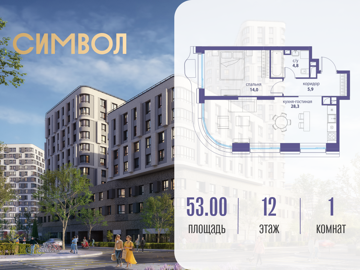 Планировка 1-комнатная квартира в ЖК "Символ"