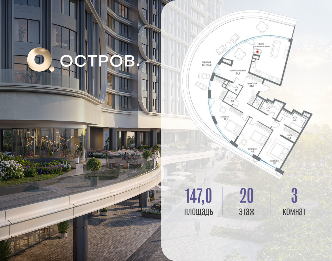 Планировка 3-комнатная квартира в ЖК "Остров"