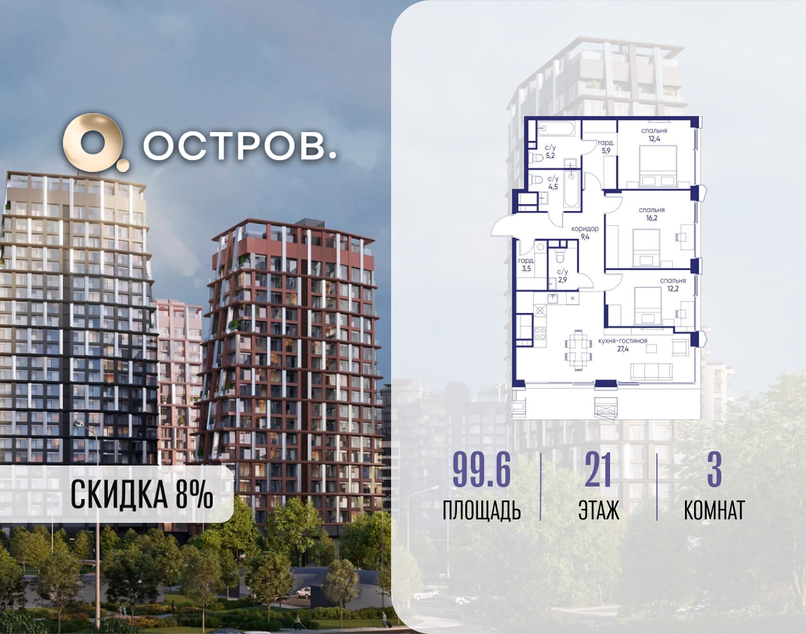 Планировка 3-комнатная квартира в ЖК "Остров"