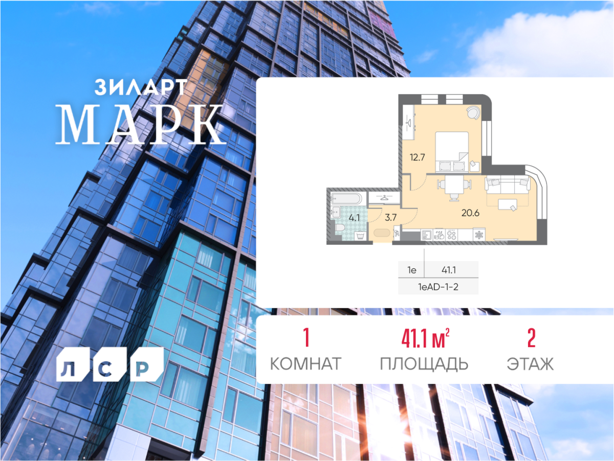 Планировка 1-комнатная квартира в ЖК "ЗИЛАРТ"