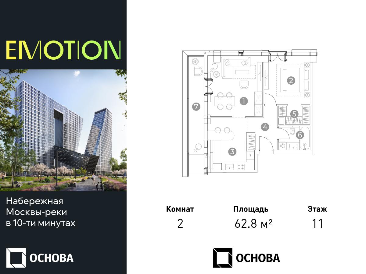 Планировка 2-комнатная квартира в ЖК Emotion (Эмоушн)