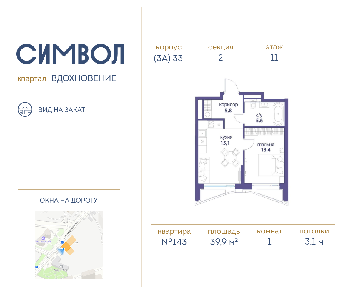 Планировка 1-комнатная квартира в ЖК "Символ"
