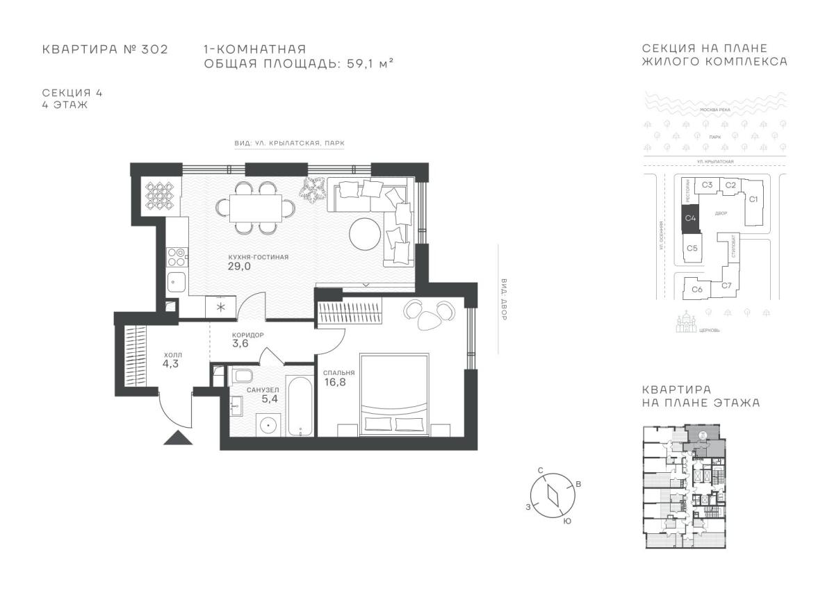 Планировка 1-комнатная квартира в ЖК "Крылатская, 33"