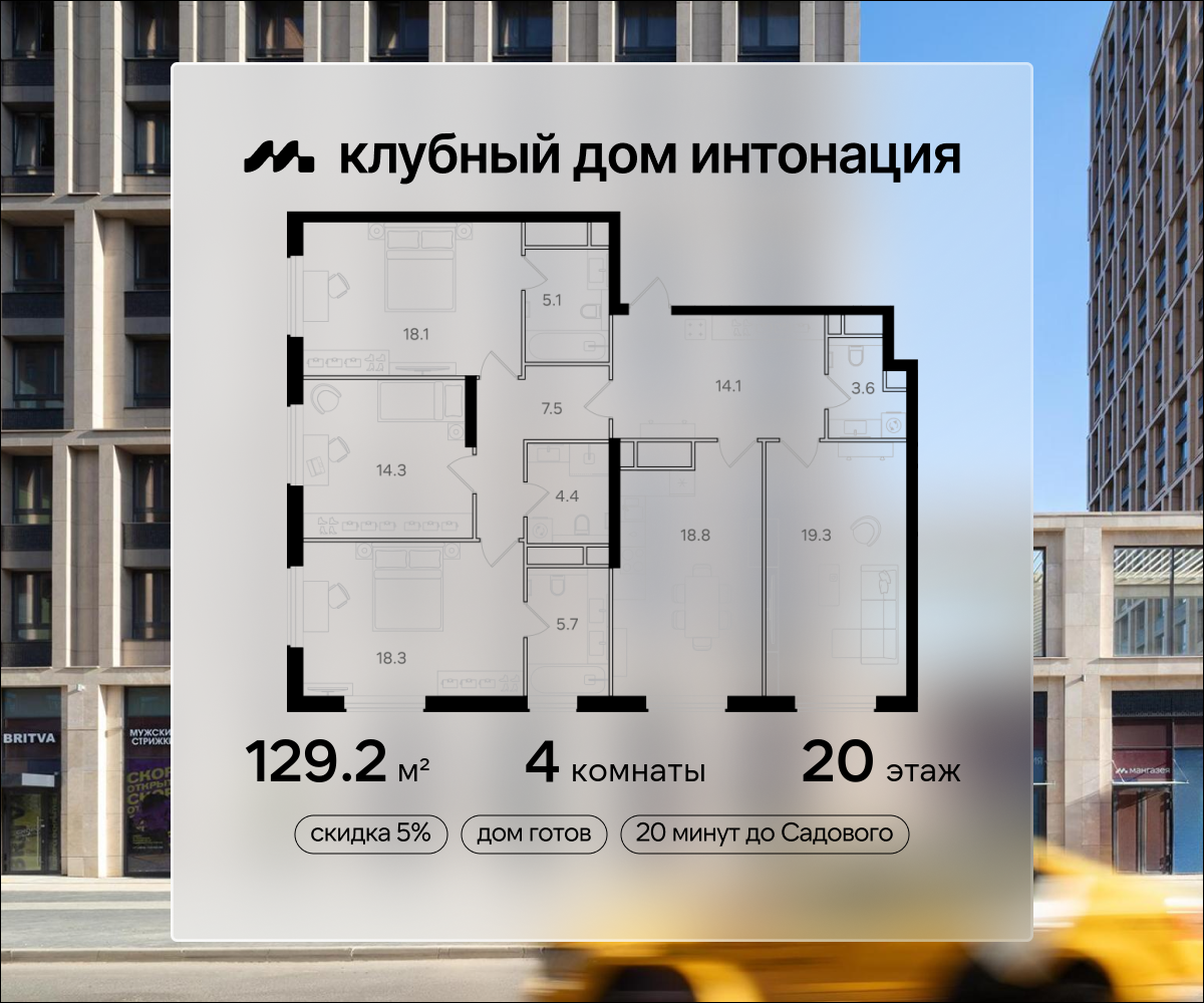 Планировка 4-комнатная квартира в ЖК "Интонация"