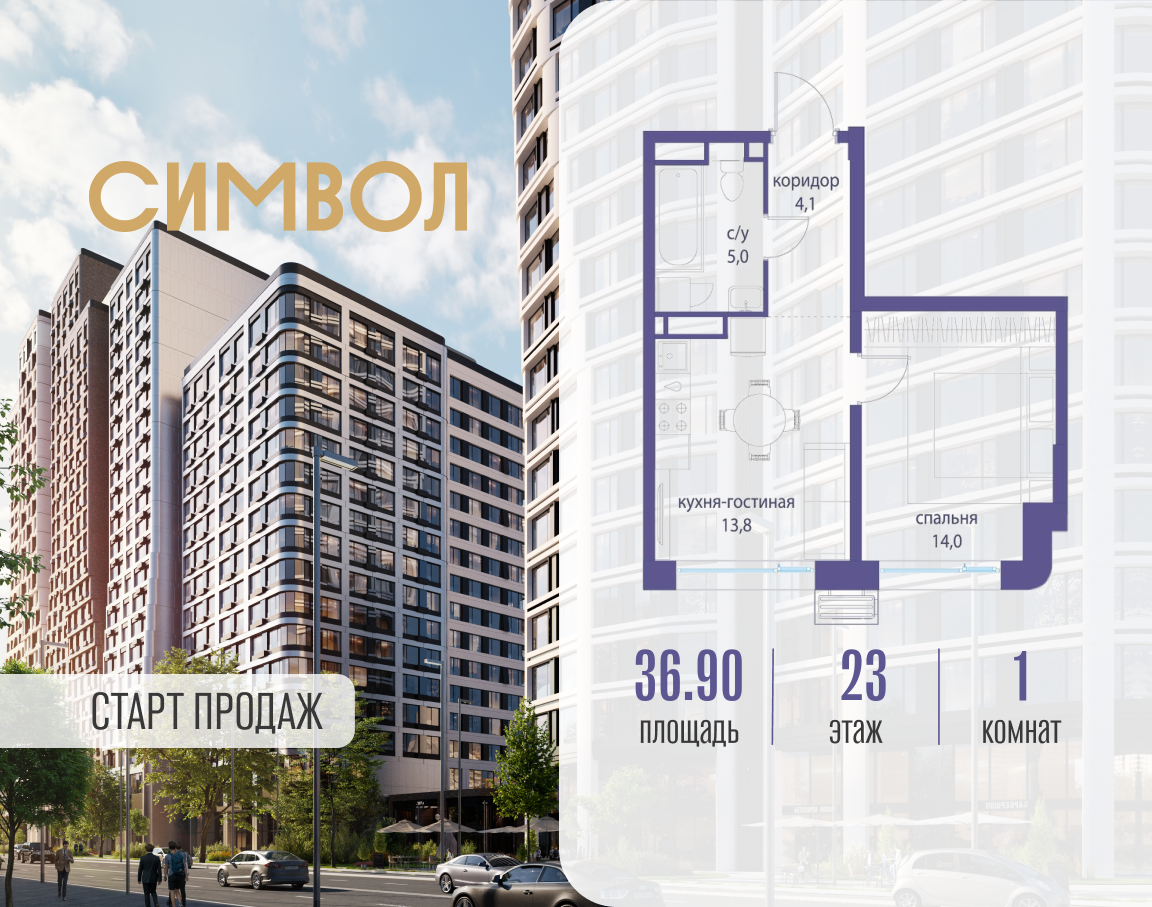 Планировка 1-комнатная квартира в ЖК "Символ"