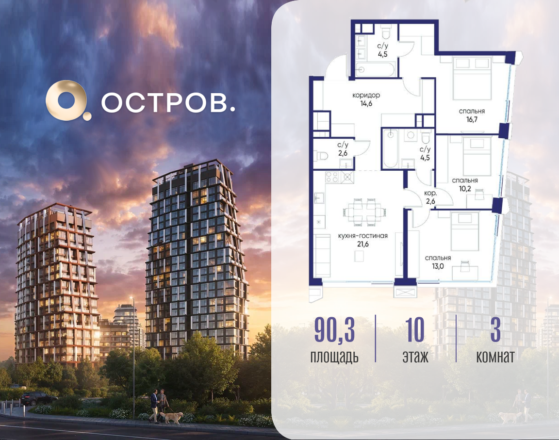 Планировка 3-комнатная квартира в ЖК "Остров"