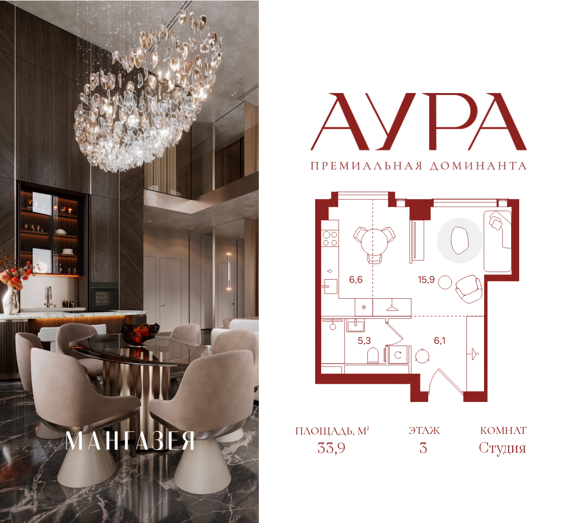 Планировка Студийная планировка в ЖК "АУРА" (Мангазея на Тульской)