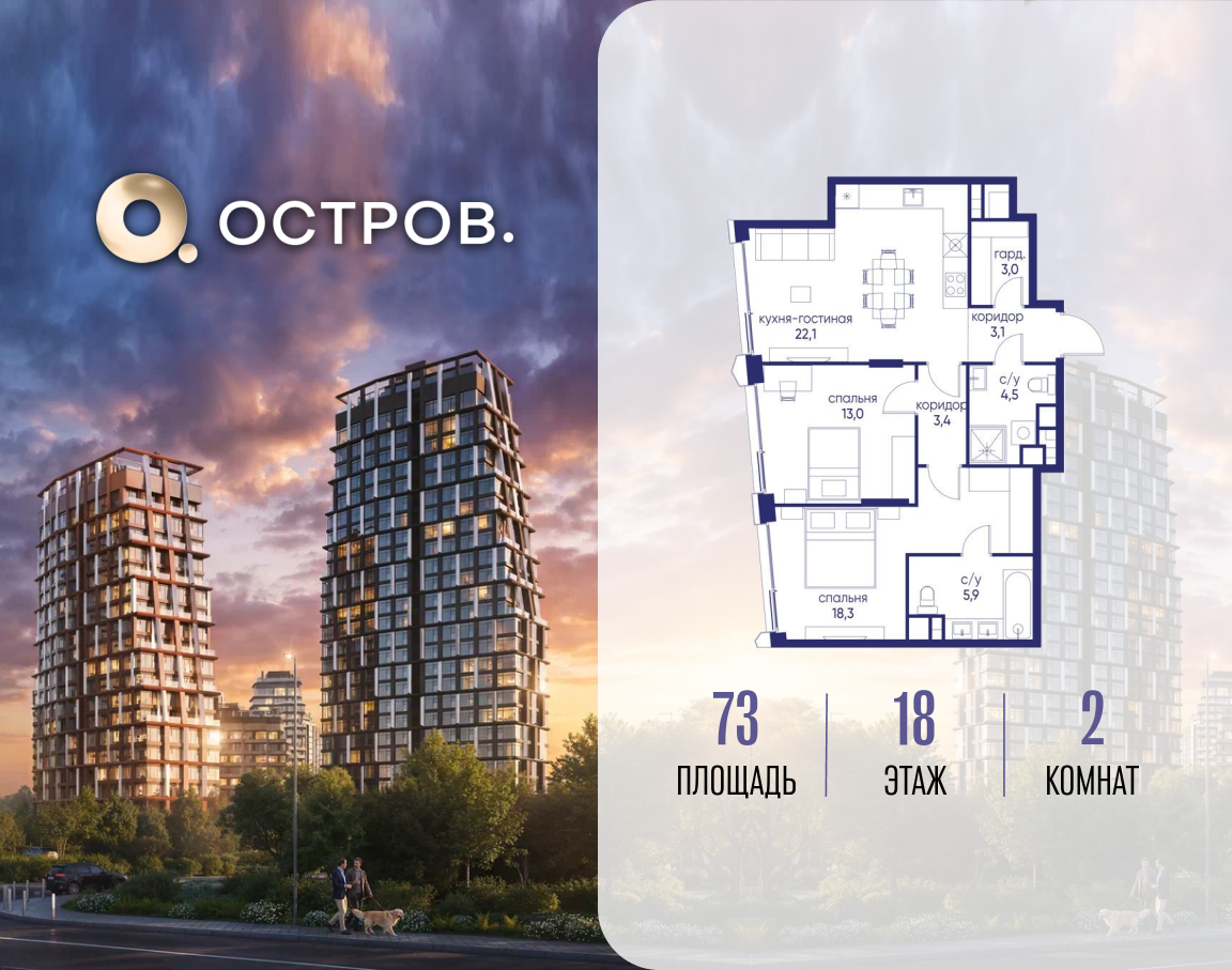 Планировка 2-комнатная квартира в ЖК "Остров"