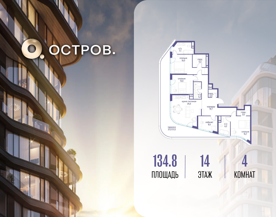 Планировка 4-комнатная квартира в ЖК "Остров"