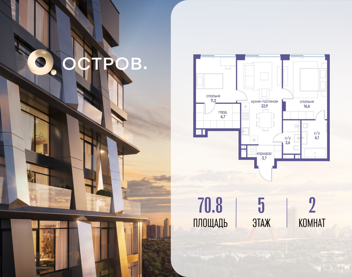 Планировка 2-комнатная квартира в ЖК "Остров"