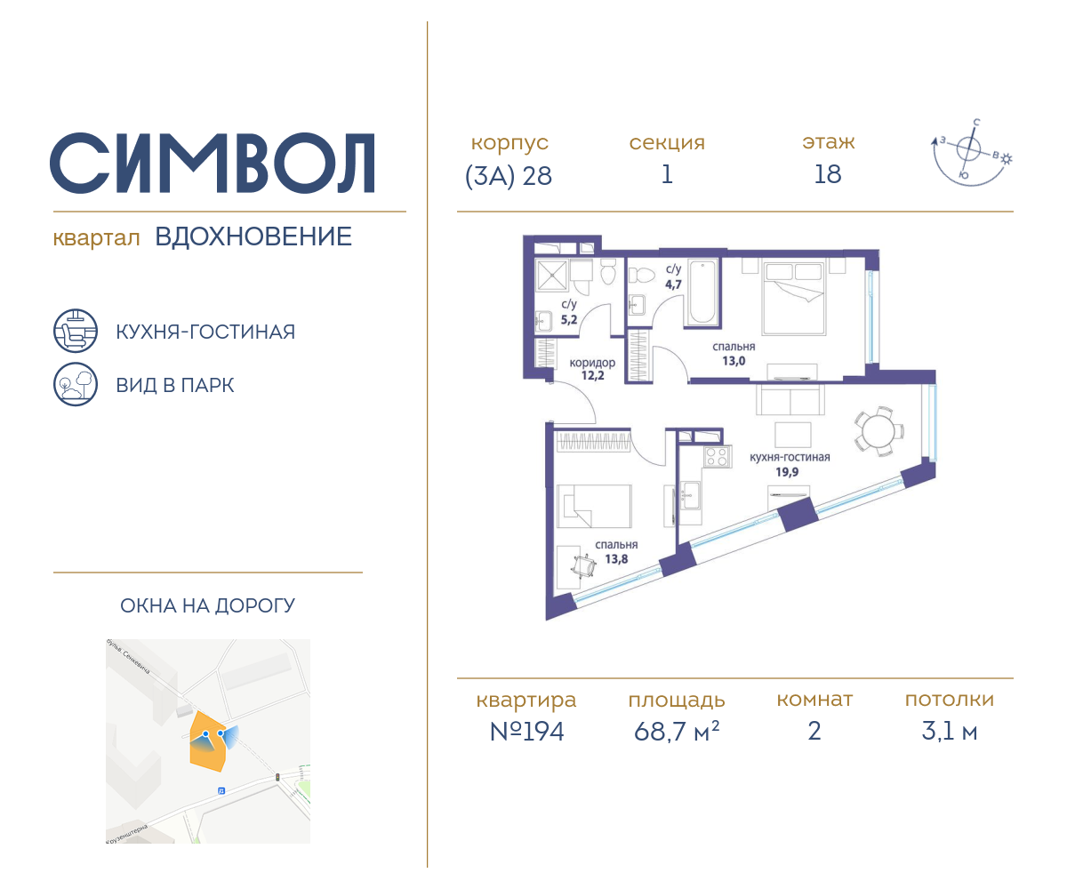 Планировка 2-комнатная квартира в ЖК "Символ"