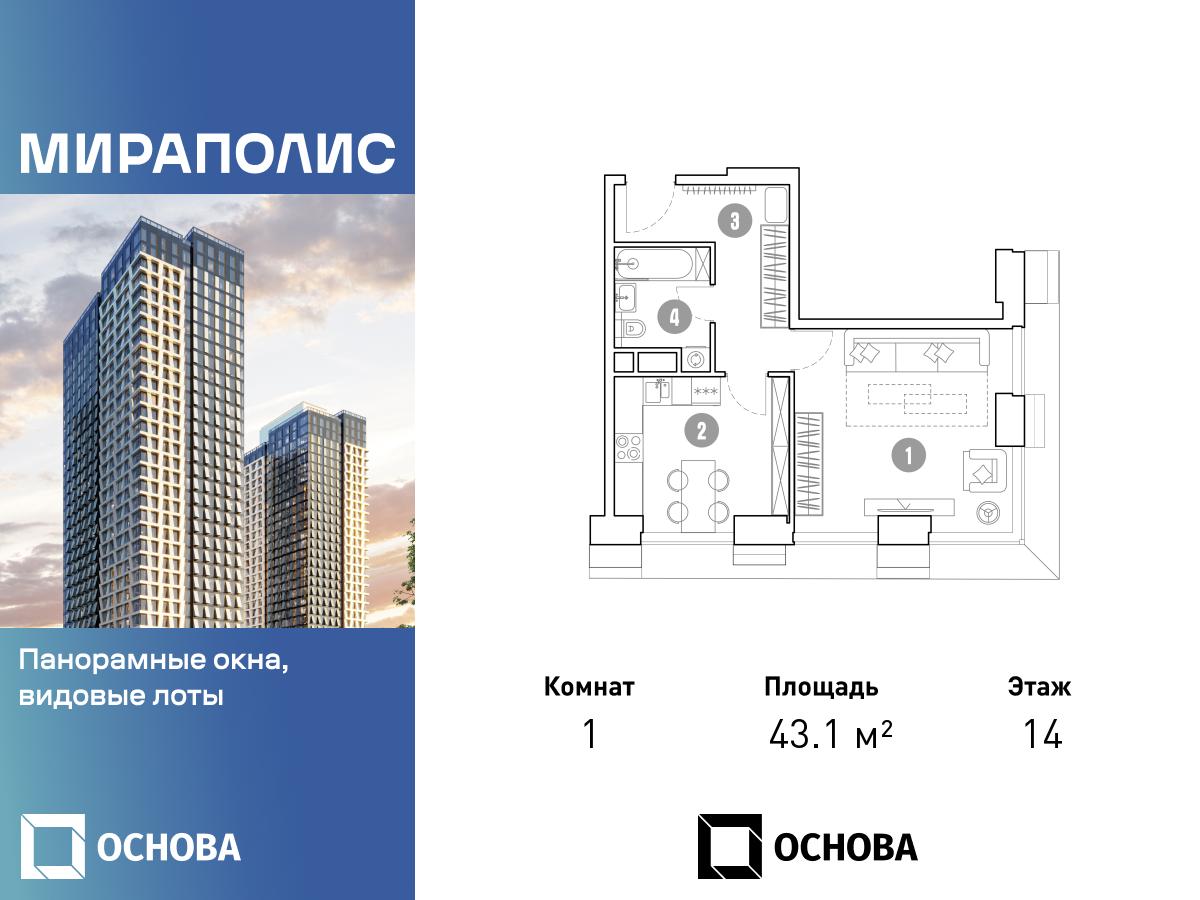 Планировка 1-комнатная квартира в МИРАПОЛИС