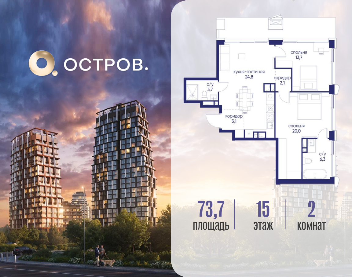 Планировка 2-комнатная квартира в ЖК "Остров"