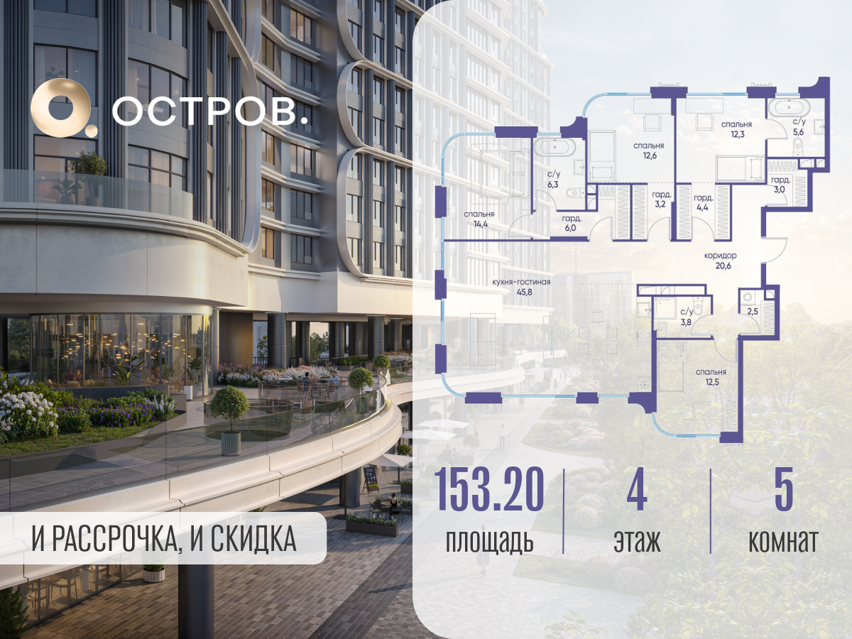 Планировка 5-комнатная квартира в ЖК "Остров"