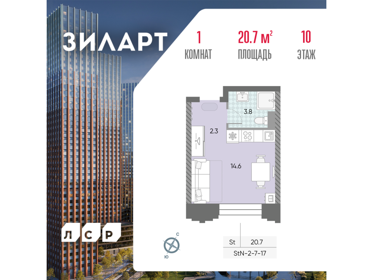Планировка Студийная планировка в ЖК "ЗИЛАРТ"