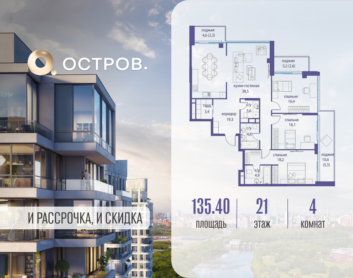 Планировка 4-комнатная квартира в ЖК "Остров"