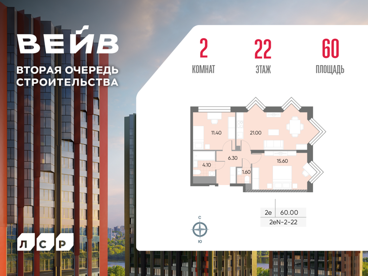 Планировка 2-комнатная квартира в ЖК WAVE (Вейв)