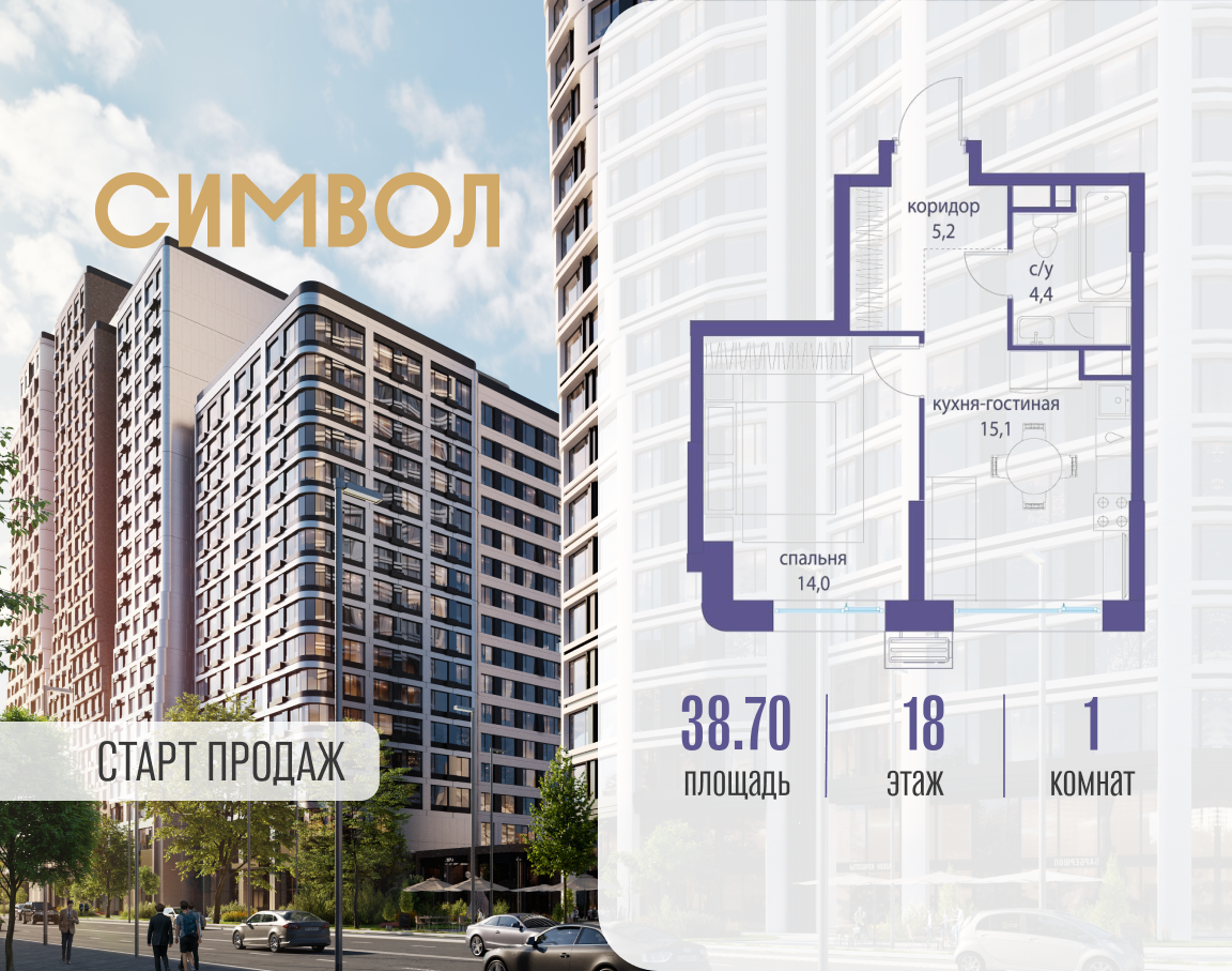 Планировка 1-комнатная квартира в ЖК "Символ"