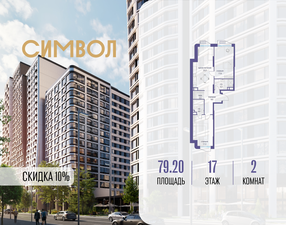 Планировка 2-комнатная квартира в ЖК "Символ"