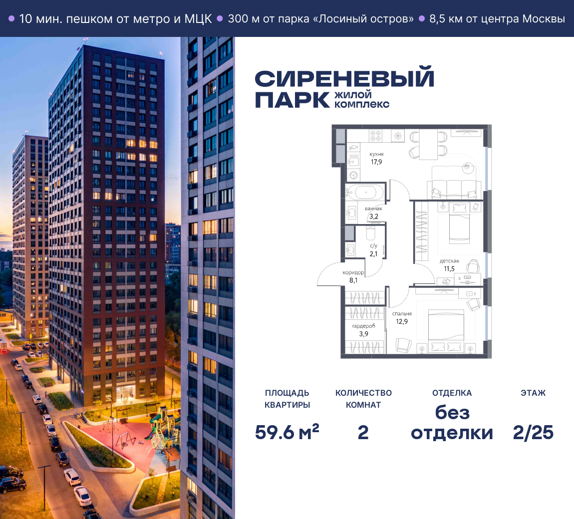 Планировка 2-комнатная квартира в ЖК "Сиреневый парк"