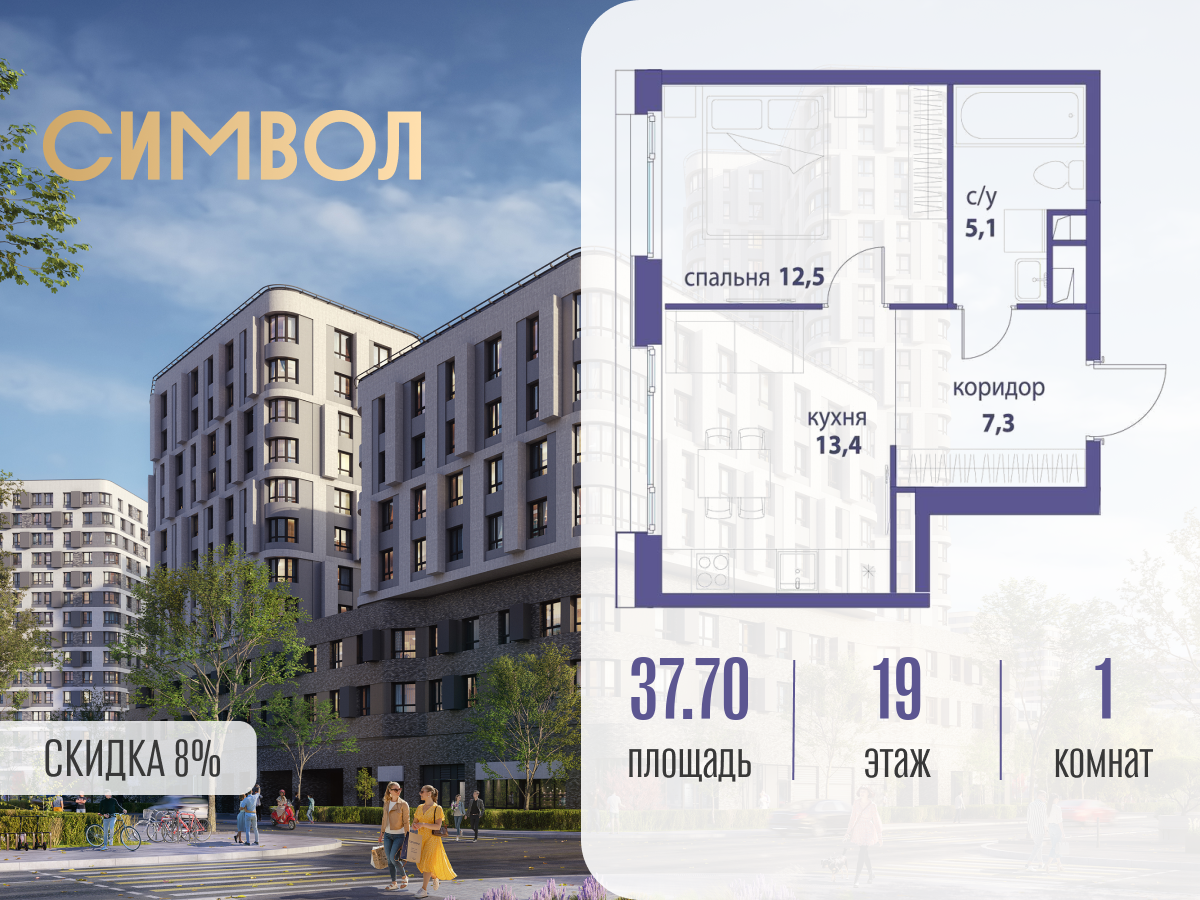 Планировка 1-комнатная квартира в ЖК "Символ"