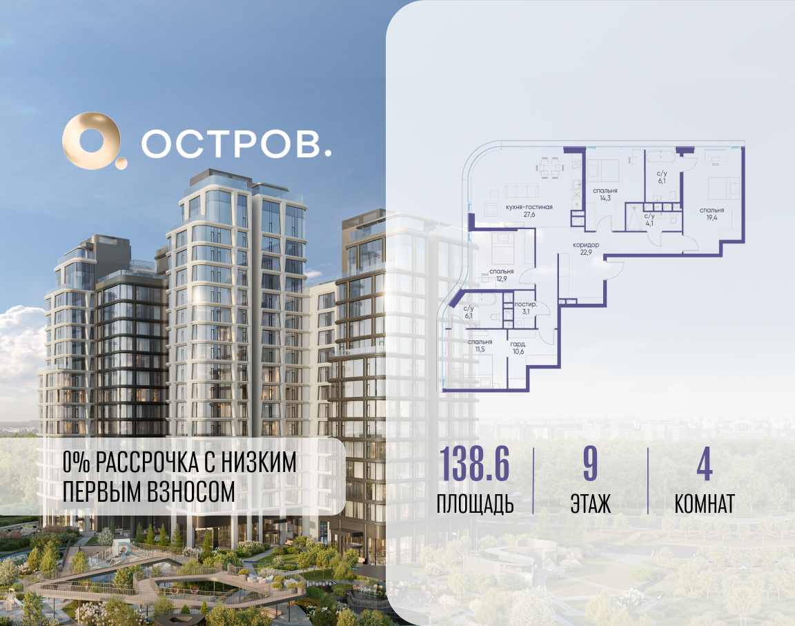 Планировка 4-комнатная квартира в ЖК "Остров"
