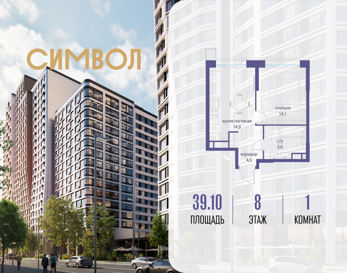 Планировка 1-комнатная квартира в ЖК "Символ"