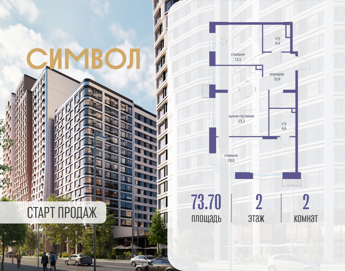 Планировка 2-комнатная квартира в ЖК "Символ"