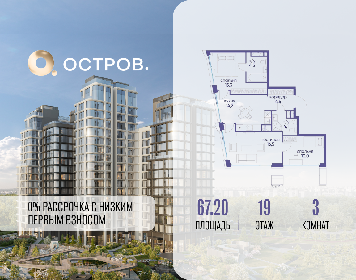 Планировка 3-комнатная квартира в ЖК "Остров"