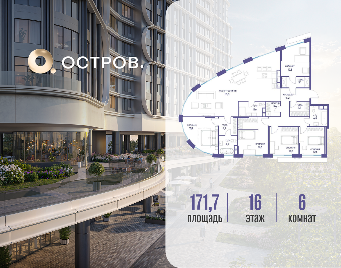 Планировка Многокомнатная квартира в ЖК "Остров"